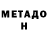 МЕТАДОН VHQ Eshquvvat Boyqobilov