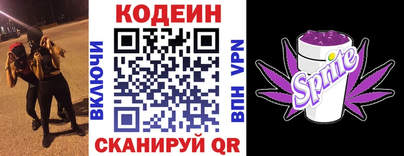 Кодеиновый сироп Lean Purple Drank  где найти   мега зеркало  Заволжск 